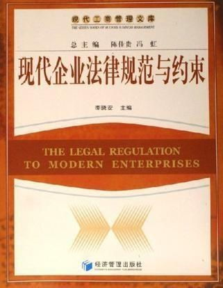 法律法规的约束