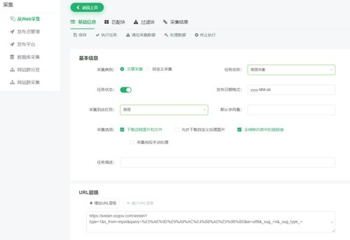 3. 内容采集与管理