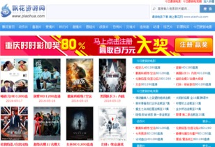 免费电影资源网站介绍