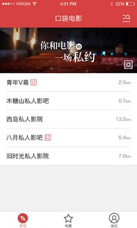 口袋电影网手机观看的优势