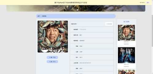 尘落电影网：个性化推荐系统