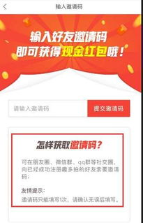 邀请码的获取方法