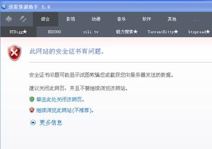 迅雷资源网站的安全问题