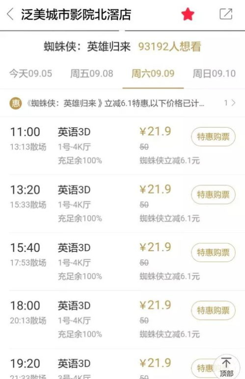 购票与优惠信息