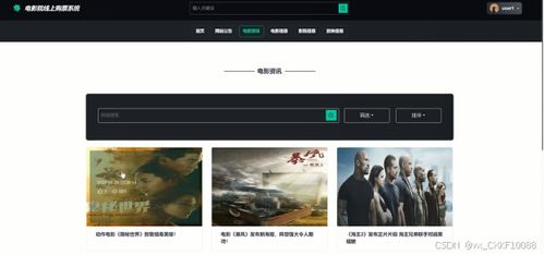 99影视电影网用户界面