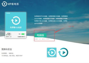 在线观看VIP电影网站的会员制度