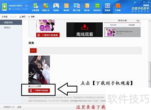 免费电影下载网站的使用技巧