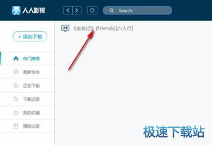 人人电影网下载步骤