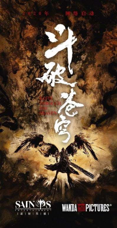 尘落电影网上的《斗破苍穹》