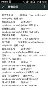 天天电影网的资源分享模式