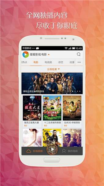 爱看电影网的优势