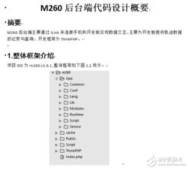 源码概览与特点