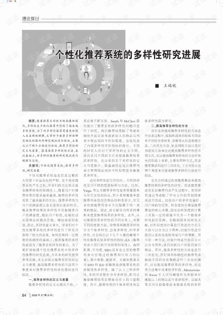 内容多样性与个性化推荐