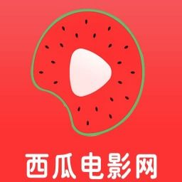 西瓜电影网的安全性
