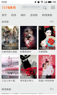 717电影网概述