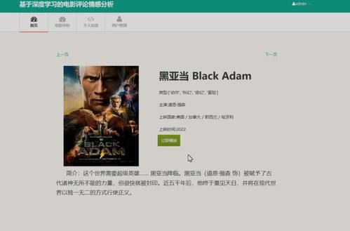 最新电影网评实例分析