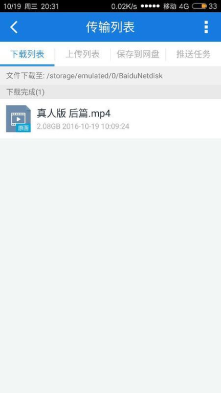 百度云盘电影网站的安全性问题