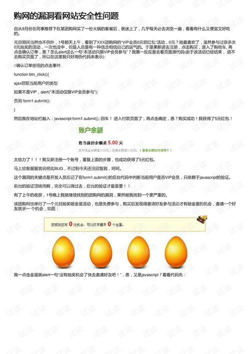 在线电影网的安全性问题