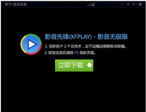 先锋电影网天堂的用户体验