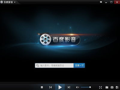 免费播放器的选择标准