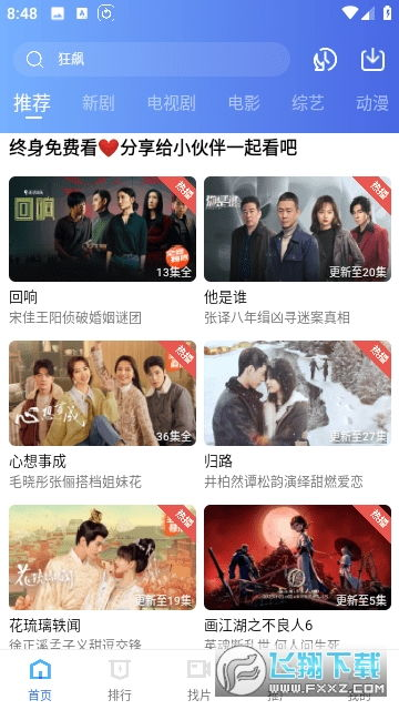 天天电影网的会员服务