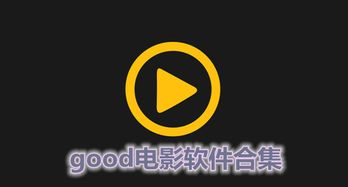 good电影网观影优势