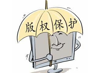 版权保护的意义