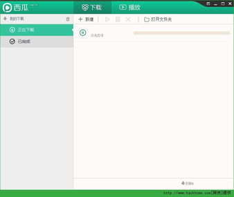 西瓜电影网下载步骤
