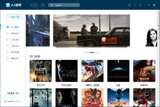 人人电影网的特点