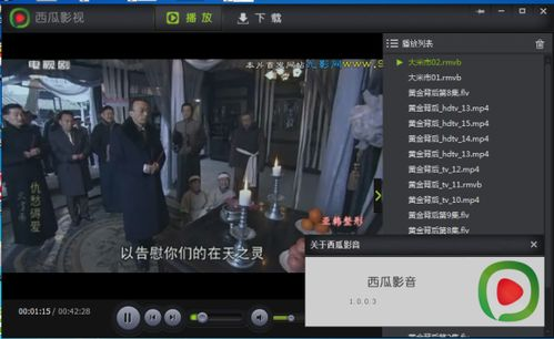 西瓜电影网吧的技术特点