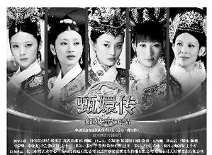 龙珠电影网的甄嬛传资源