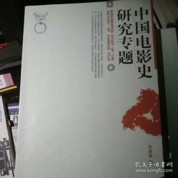 电影史的学习和研究