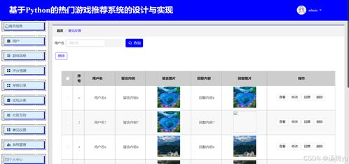 用户互动与评论系统