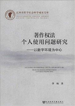 版权与法律问题