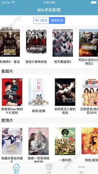 80s手机电影网app功能特点