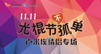 光棍节免费电影推荐