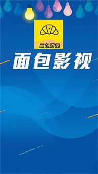 面包电影网的优势