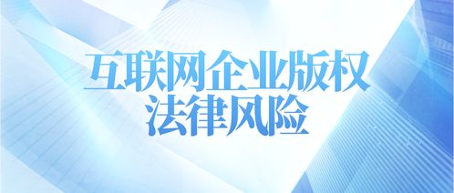 版权问题：在线伦理西瓜电影网站的法律风险