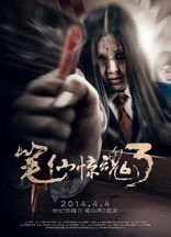 电影《笔仙》简介