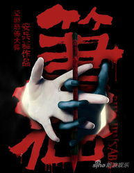 《笔仙》的剧情解析