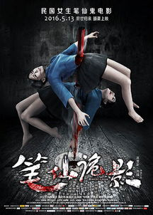 《笔仙》的恐怖元素