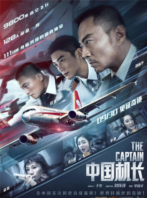 中国机长达达兔电影网简介