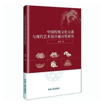 文化元素与现代融合