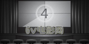 6v电影网的安全性