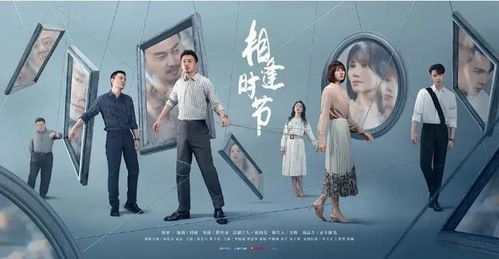 《相逢时节》简介