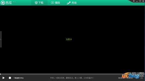西瓜影音的播放技术