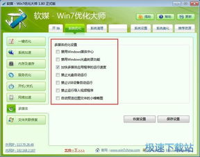 软件优化与设置调整