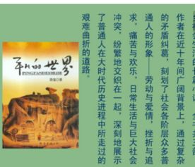 平凡的世界概述