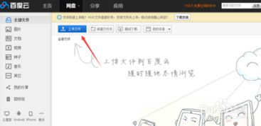 如何安全合规地使用百度云网盘