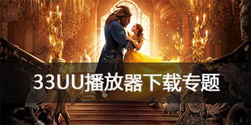 33uu手机电影网简介